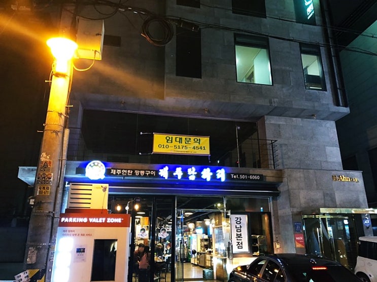  강남본점 제주탐하리 역삼점 연탄 깡통 구이 제대로 하는 집!