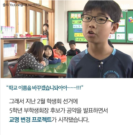  똥학교에 다닌다고? 대변초등학교 이름을 바꾼 사연!