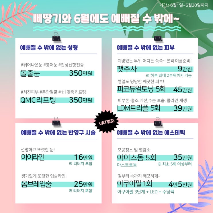  [종료] 삐땅기린뷰티 x 삐땅기의원 6월이벤트