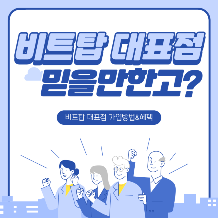  비트탑 마진거래 수익창출 재테크 황금레시피 Part.1