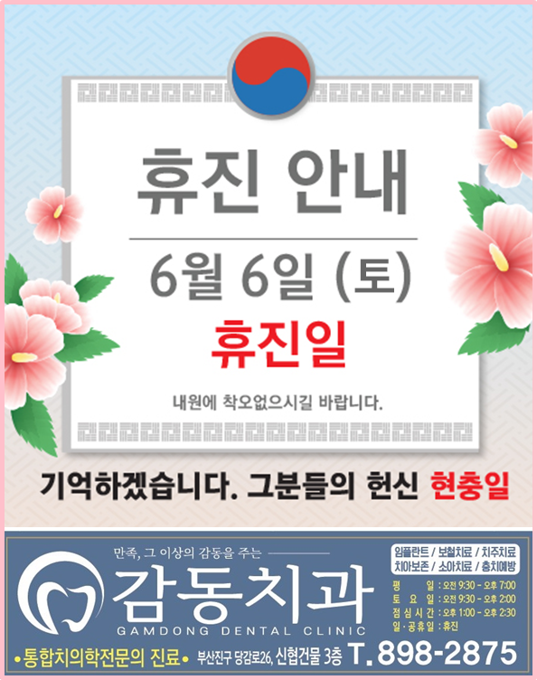 당감동치과*6월휴진안내