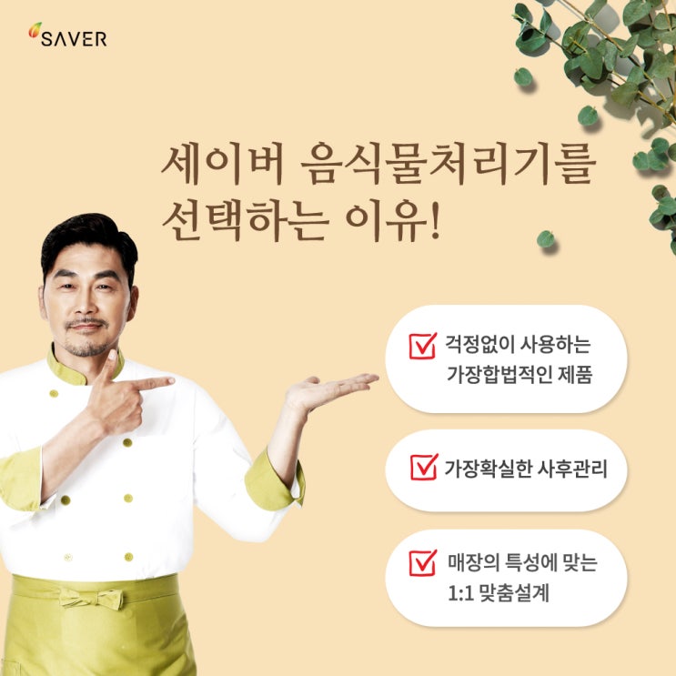  업소용음식물분쇄기 보다 미생물음식물처리기 추천!