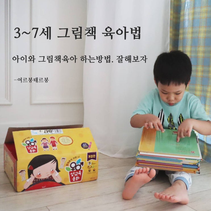  아이와 그림책육아 , 책보는 습관 시작과 방법 알려드려요