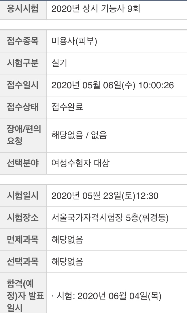  피부자격증 시험 합격!! 후기