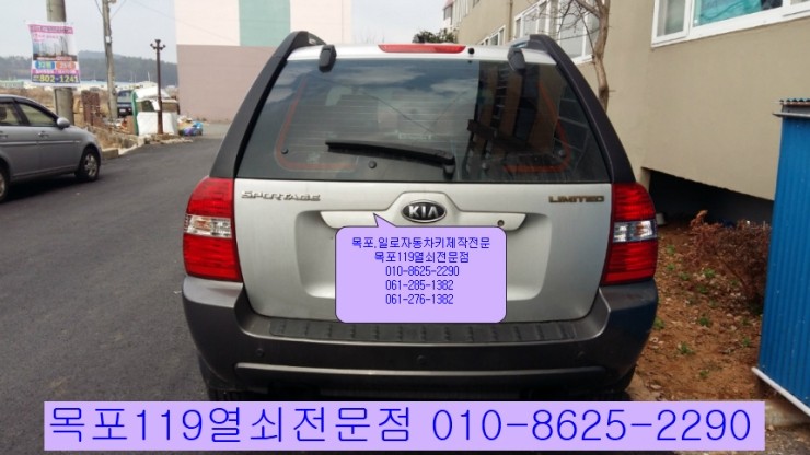 [목포차키][일로차키제작] - 일로읍에서 뉴스포티지 05년식 이모빌라이저키분실 제작 및 등록 - 목포열쇠