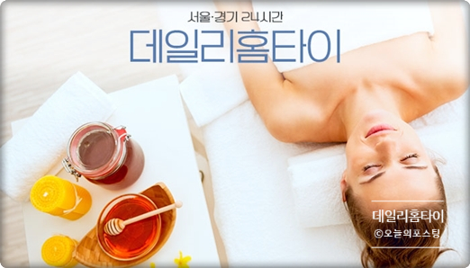  출장 하남타이마사지 이용한 후기