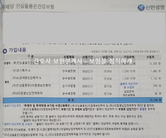  신한생명 진심을품은건강보험 가입제안서 봐주실 수 있나요