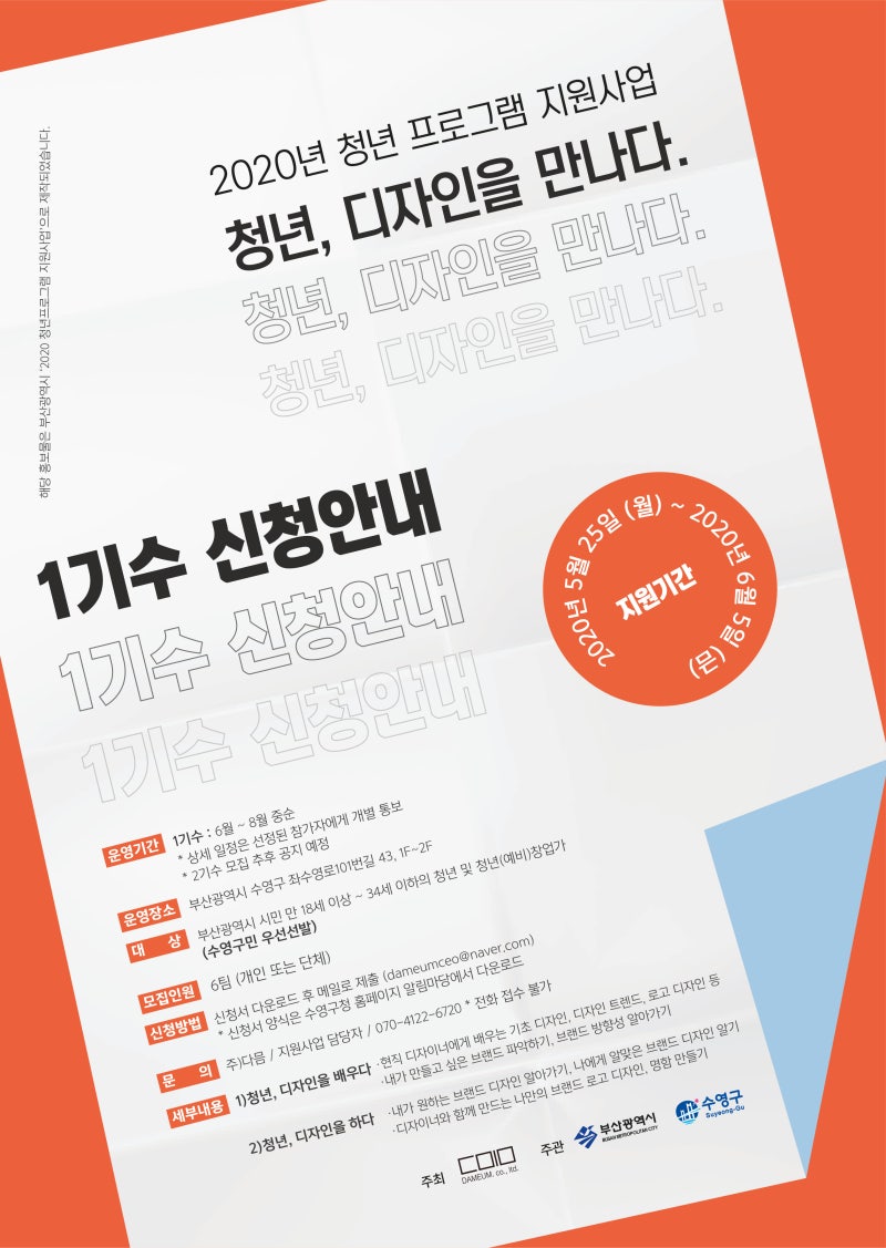 청년지원] 2020청년프로그램지원사업(기초디자인교육) / 청년, 디자인을 만나다. : 네이버 블로그, image size:800x1127