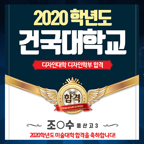  건대재현작/건대글로컬수시/합격작 공개/강동천년의미소 수시합격행진!