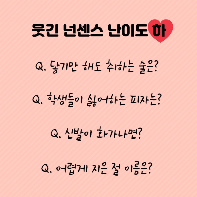 웃긴 넌센스 퀴즈 아재개그 모음 재밌는 퀴즈 어려운 넌센스 : 네이버 블로그