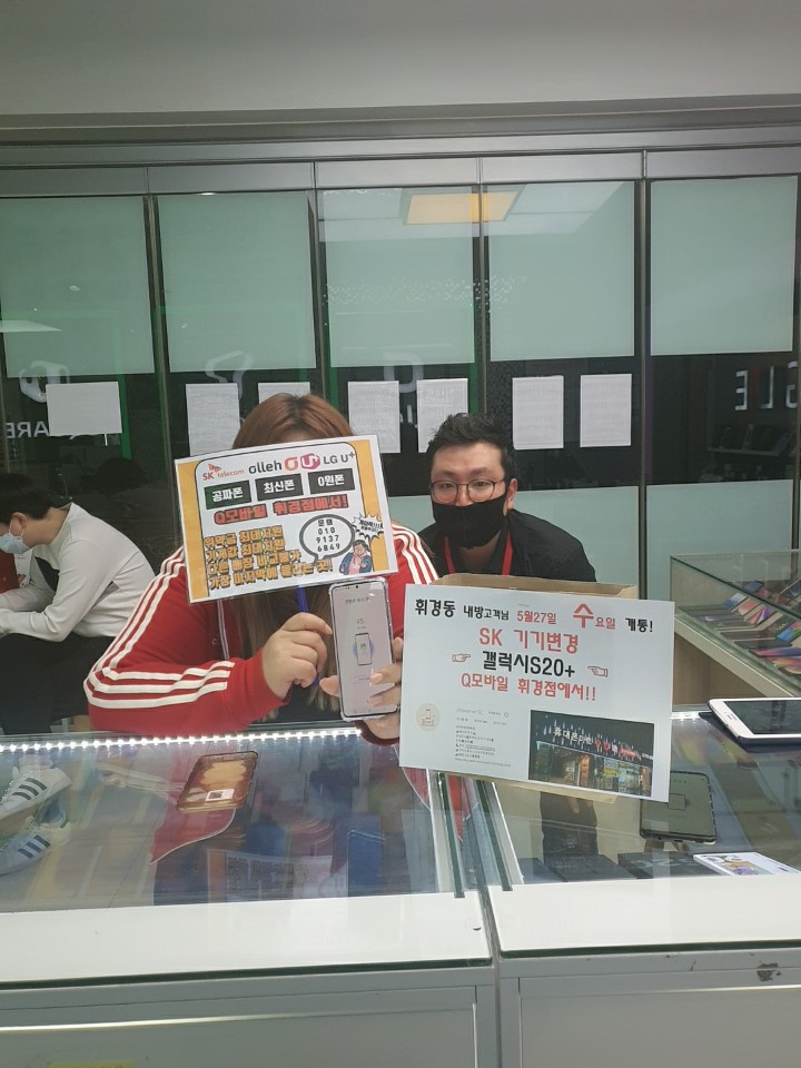 내방 삼성 갤럭시S20+ SK기기변경 365일 할인! Q모바일 휘경점! 내방 삼성 갤럭시S20+ SK기기변경 365일 할인! Q모바일 휘경점!