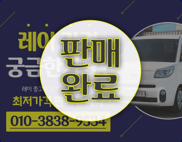  수원 광명 중고차 기아 더뉴레이 중고차 상담 받으세요 !