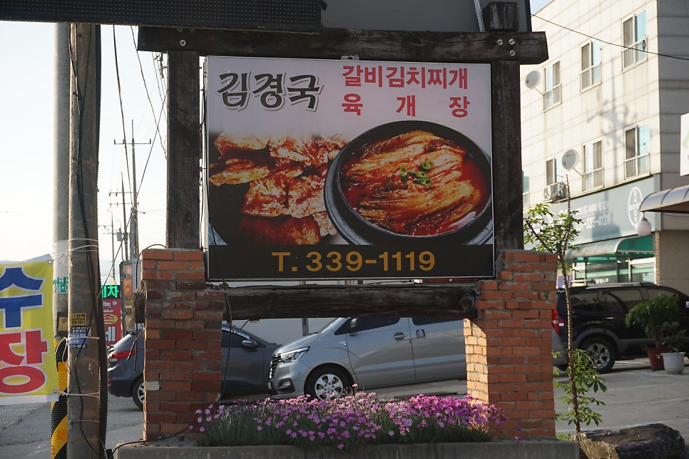 김경국갈비김치찌개 사진 4