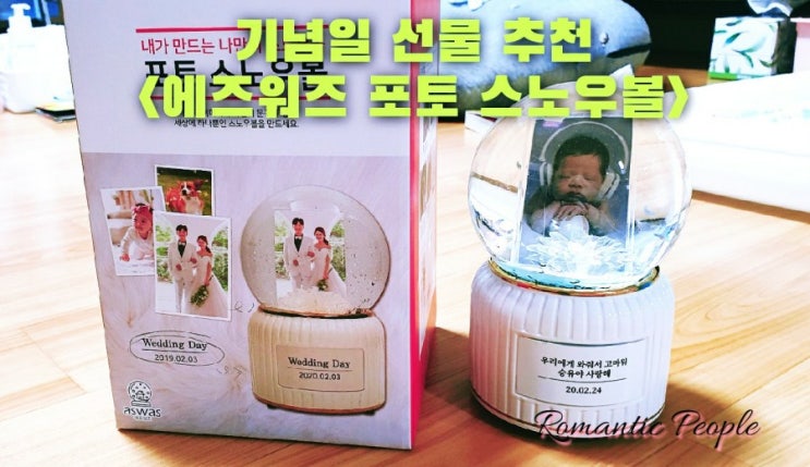 인테리어 소품 추천<에즈워즈 포토스노우볼> 인테리어 소품 추천<에즈워즈 포토스노우볼>