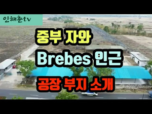 인도네시아 중부 자와에 시공 중단된 공장부지 소개 인도네시아 중부 자와에 시공 중단된 공장부지 소개