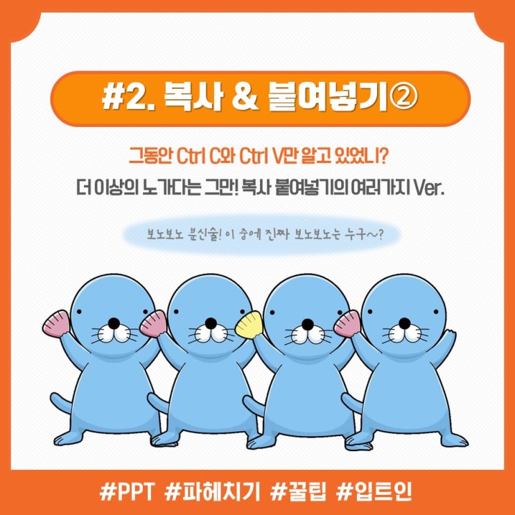  [PPT핵심_#2]복사 & 붙여넣기 단축키(2)