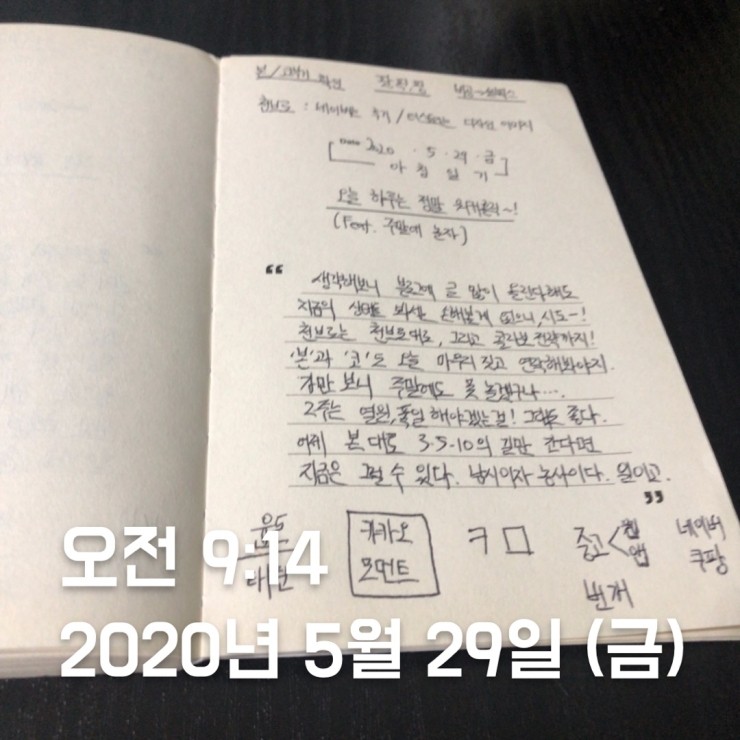2020.05.29 (금) 아침일기 + 닻이으리 매일 계획 세트 2020.05.29 (금) 아침일기 + 닻이으리 매일 계획 세트