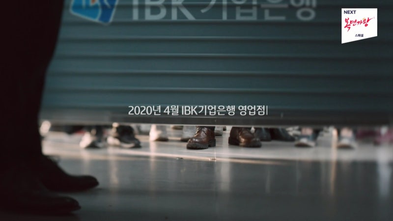 2020 IBK기업은행 - 사람이 눈을 보면 얼마나 간절한지 : 네이버 블로그 2020 Ibk기업은행 - 사람이 눈을 보면 얼마나 간절한지 : 네이버 블로그