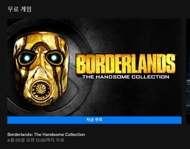  2020년 5월 5주차 무료게임 (보더랜드2,보더랜드 프리시퀄)