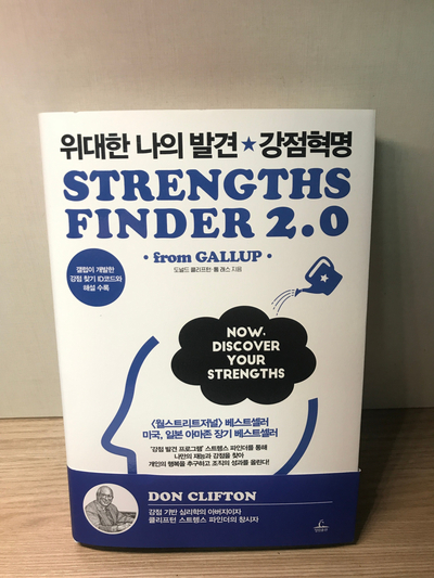 나의 강점은 무엇인가 ? 메타인지 향상법 나의 강점은 무엇인가 ? 메타인지 향상법
