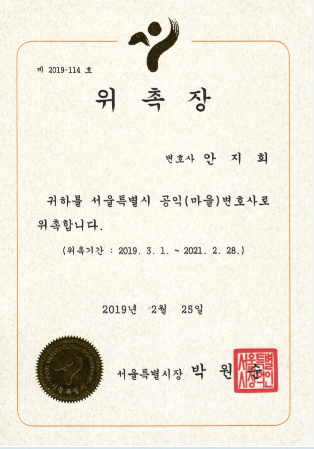  서울특별시 공익변호사