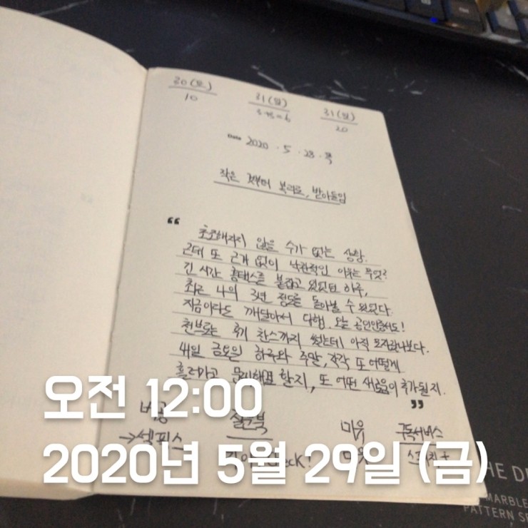 2020년 5월 28일 목요일 저녁일기 + 닻이으리 매일 기록 세트