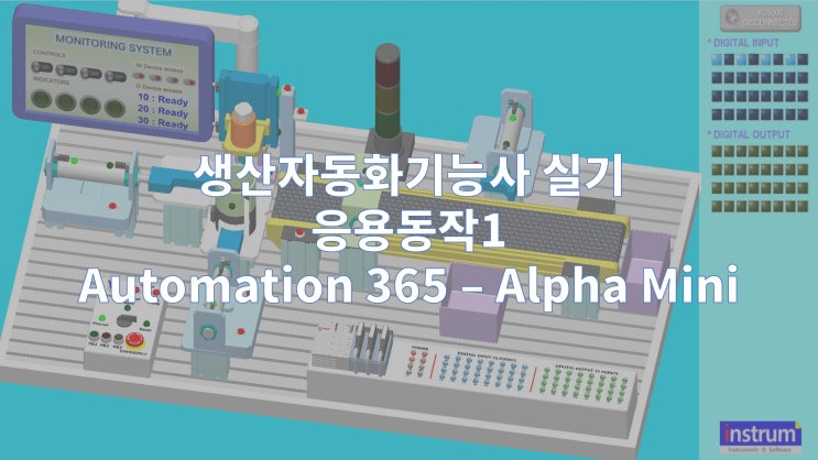  생산자동화기능사 실기 PLC작업 응용동작 1-6 문제