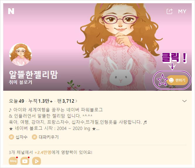  네이버 인플루언서 vs 유튜브 크리에이터 나에게 맞는 채널은? 알뜰한젤리맘