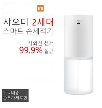  손대면 쑥 자동거품손세정기 샤오미손세정기