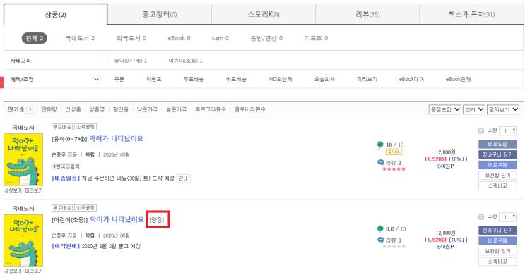  '악어가 나타났어요' 무료 나눔 배송 주문이 완료되었습니다.