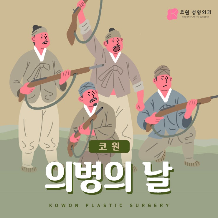 의병의날 6월 1일은 무슨 날일까?
