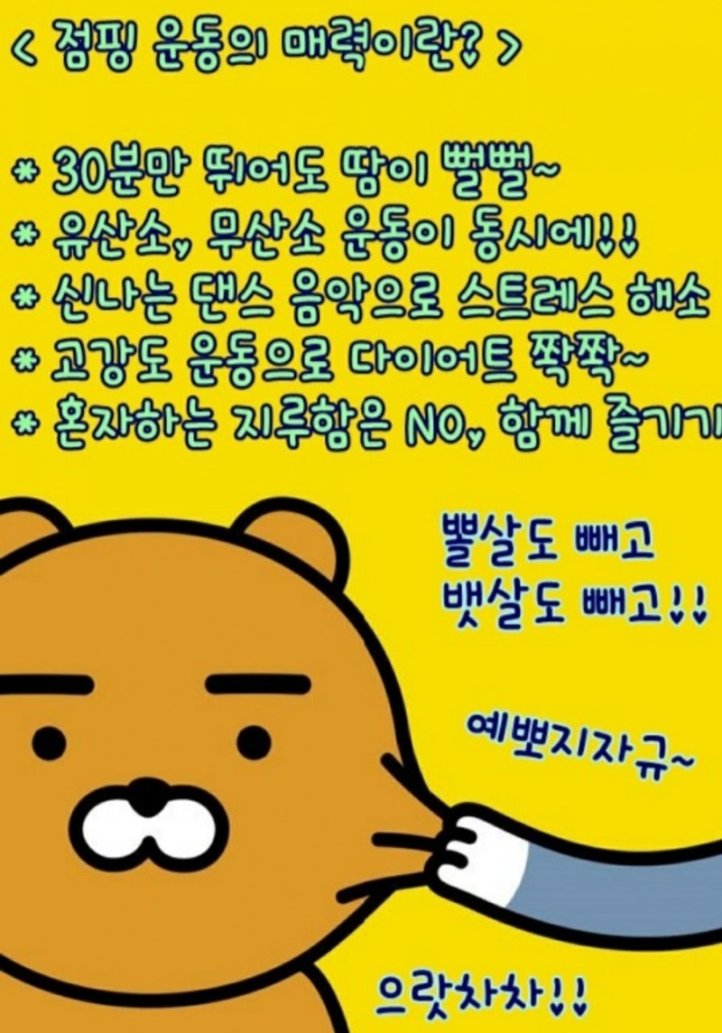 내몸엔점핑 이미지