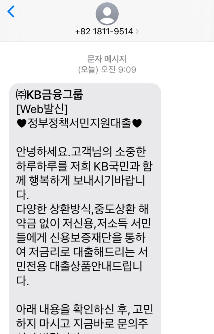  국민은행 사칭 스팸문자 조심