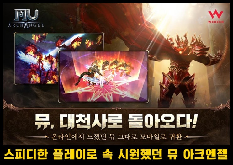  뮤 아크엔젤 요정 100랩 리뷰 및 간단 공략&팁