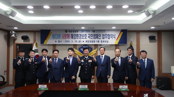  W재단, SH수협은행·해경과 해양환경 보전 캠페인 ‘해양플라스틱 Zero’ 추진