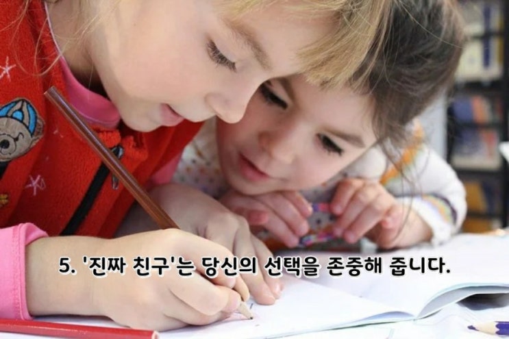 진짜 친구들과 가짜 친구들을 구별하는 7가지