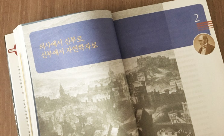  진화론과 다윈 : 의사에서 신부로, 신부에서 자연학자로 (~p59)