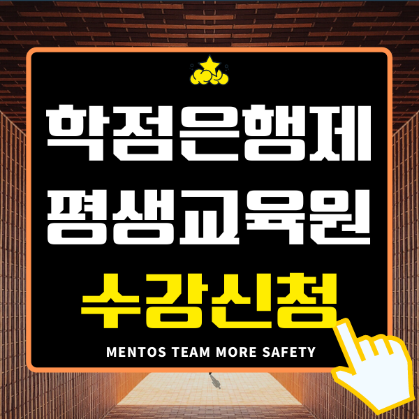  학점은행제수강신청 2학기는 언제부터 시작하는지 알아보기!