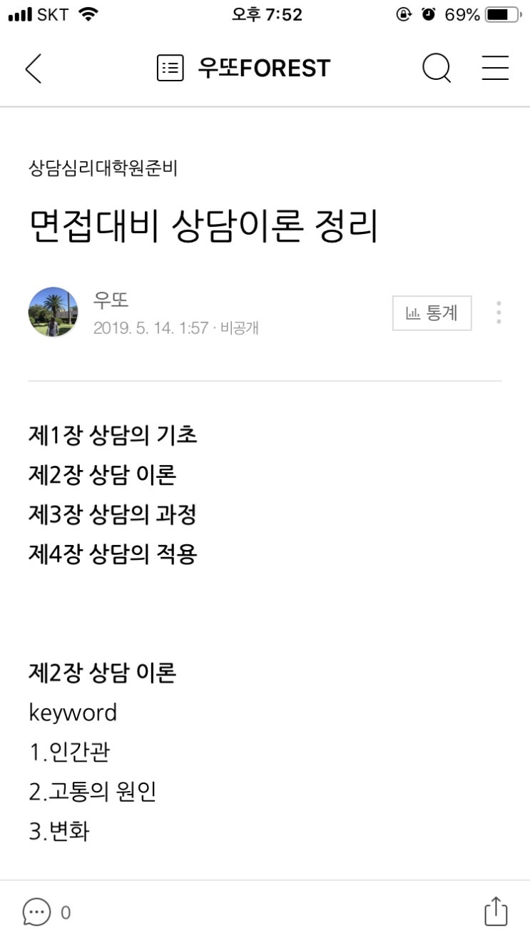  교육대학원 상담심리 준비 #7_나의 교대원 입시준비 방법