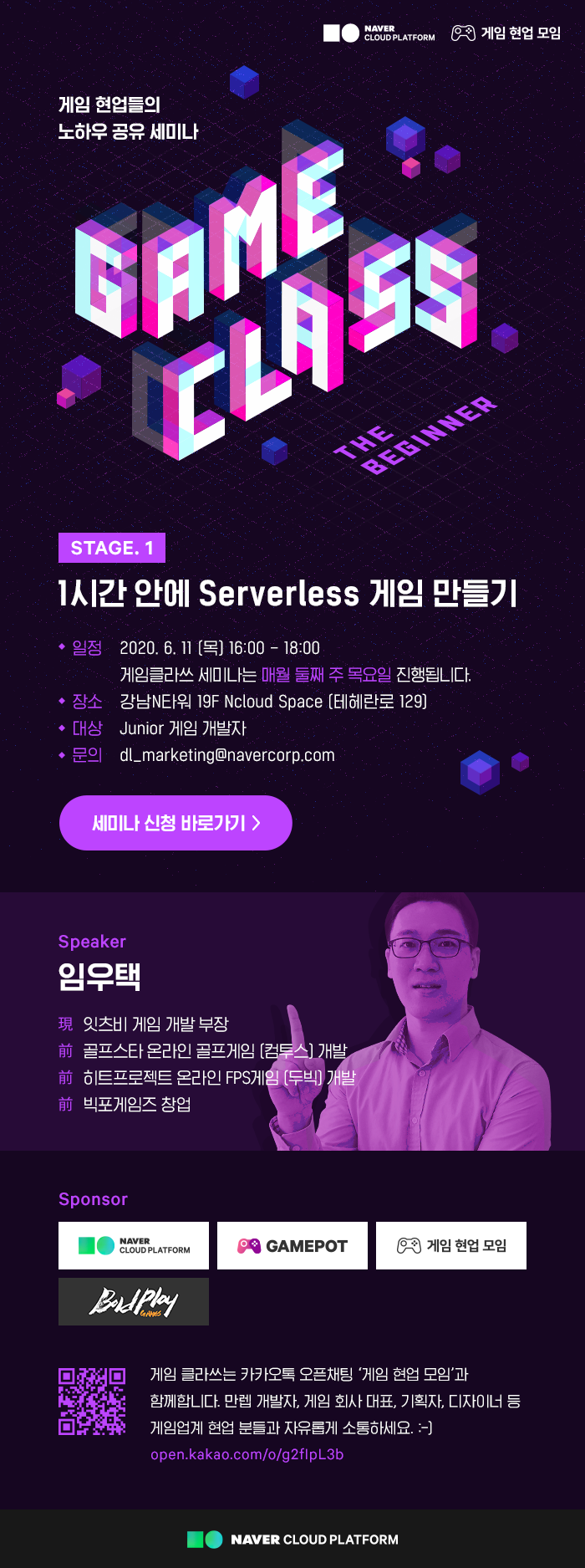  솔데스크 serverless 게임 만들기
