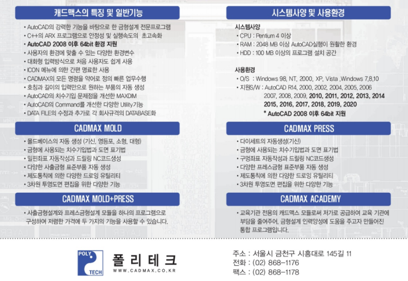 2D 금형설계 - 캐드맥스, 폴리테크 : 네이버 블로그