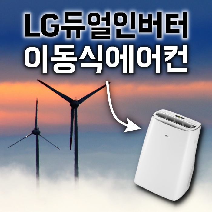 LG 이동식에어컨 제품 정보 PQ08DAWCS, 품절풀림