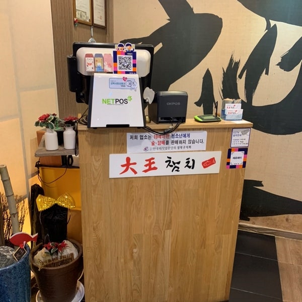 대왕참치 종암점 사진 2