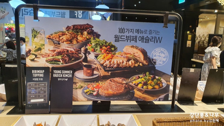  중계 애슐리 W 6월 치즈축제 스테이크 시즌특가 해요!