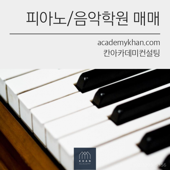 [서울 서대문구]피아노교습소 매매.......가성비 최고!! 입지 최상!! 단지내 교습소