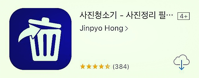  사진청소기-스마트폰사진과 비디오 정리하는 어플