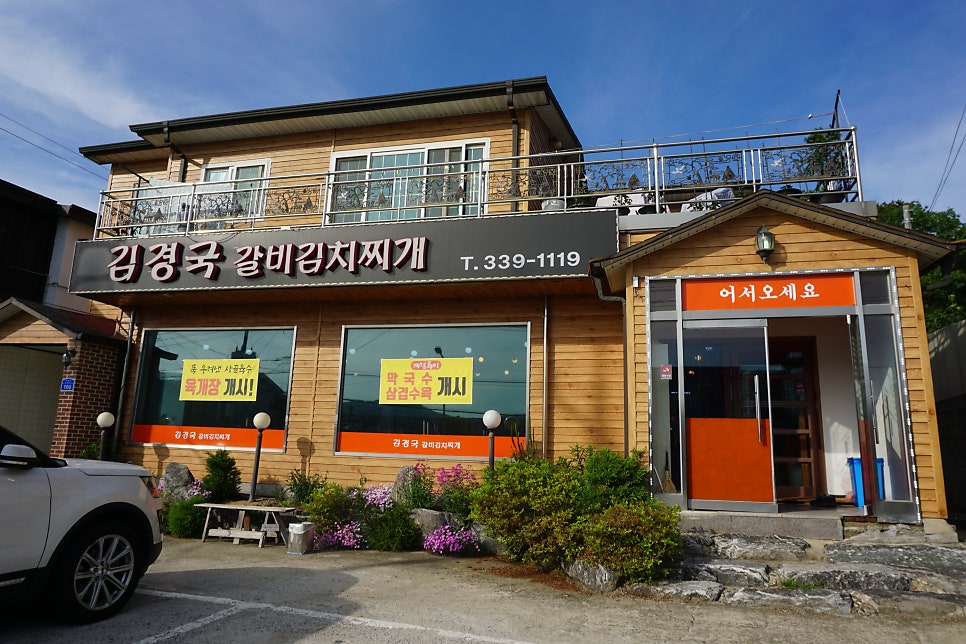 김경국갈비김치찌개 사진 1