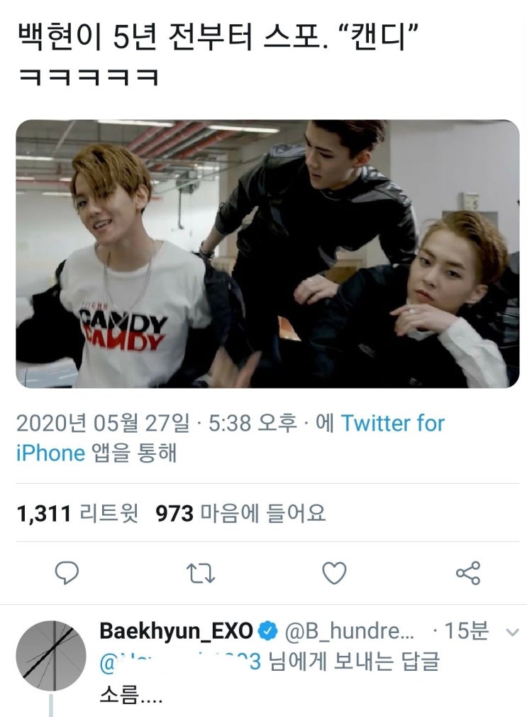 엑소 백현 팬사랑 모음 엑소 백현 팬사랑 모음