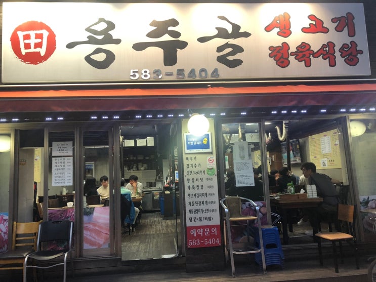 해남에서 올라온 김치 그리고 이수JMT고기집, 용주골생고기정육식당