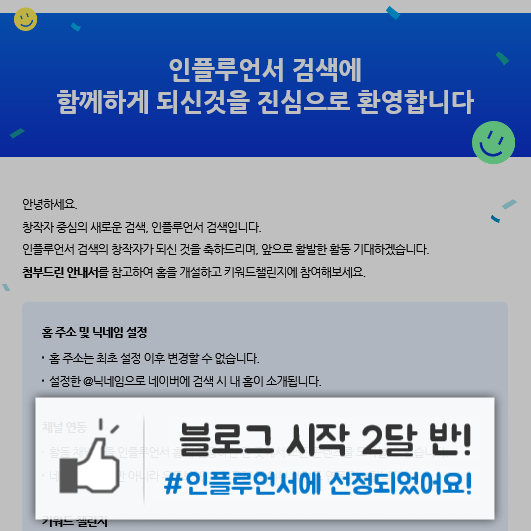  일상 | 인플루언서에 선정되었어요!